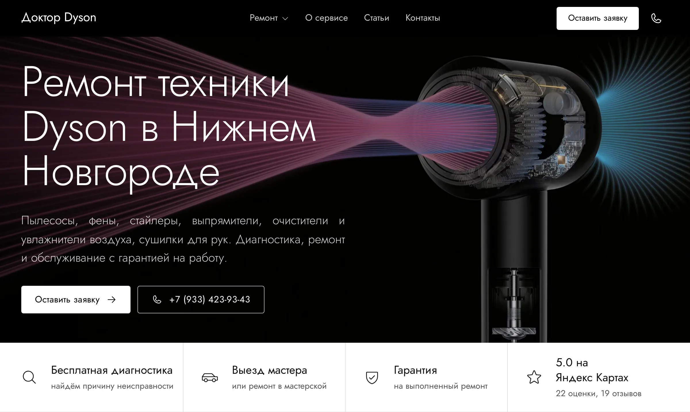 Первый экран сайта «Доктор Dyson»