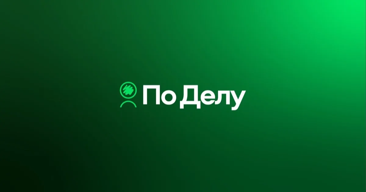 Логотип конференции Авито «По делу»