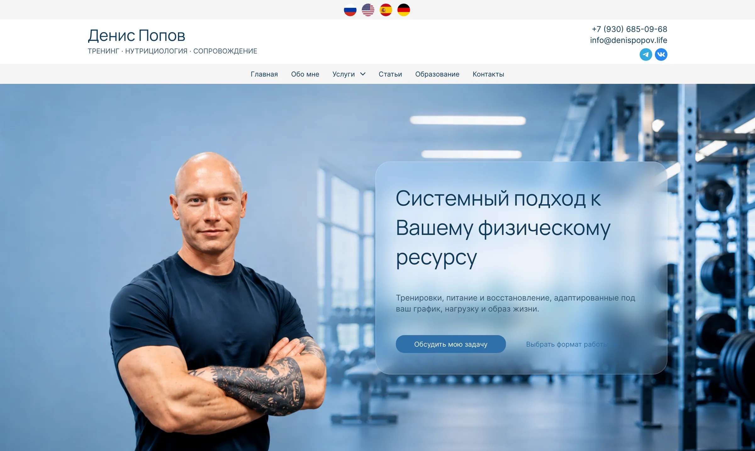 Первый экран сайта Дениса Попова