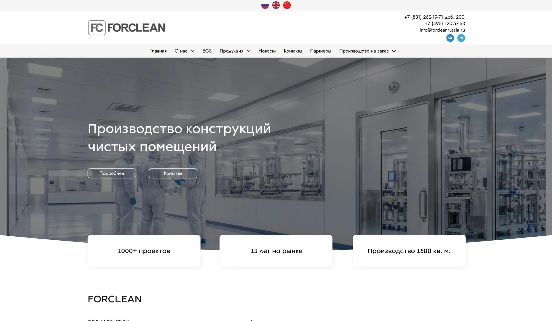 Первый экран сайта FORCLEAN