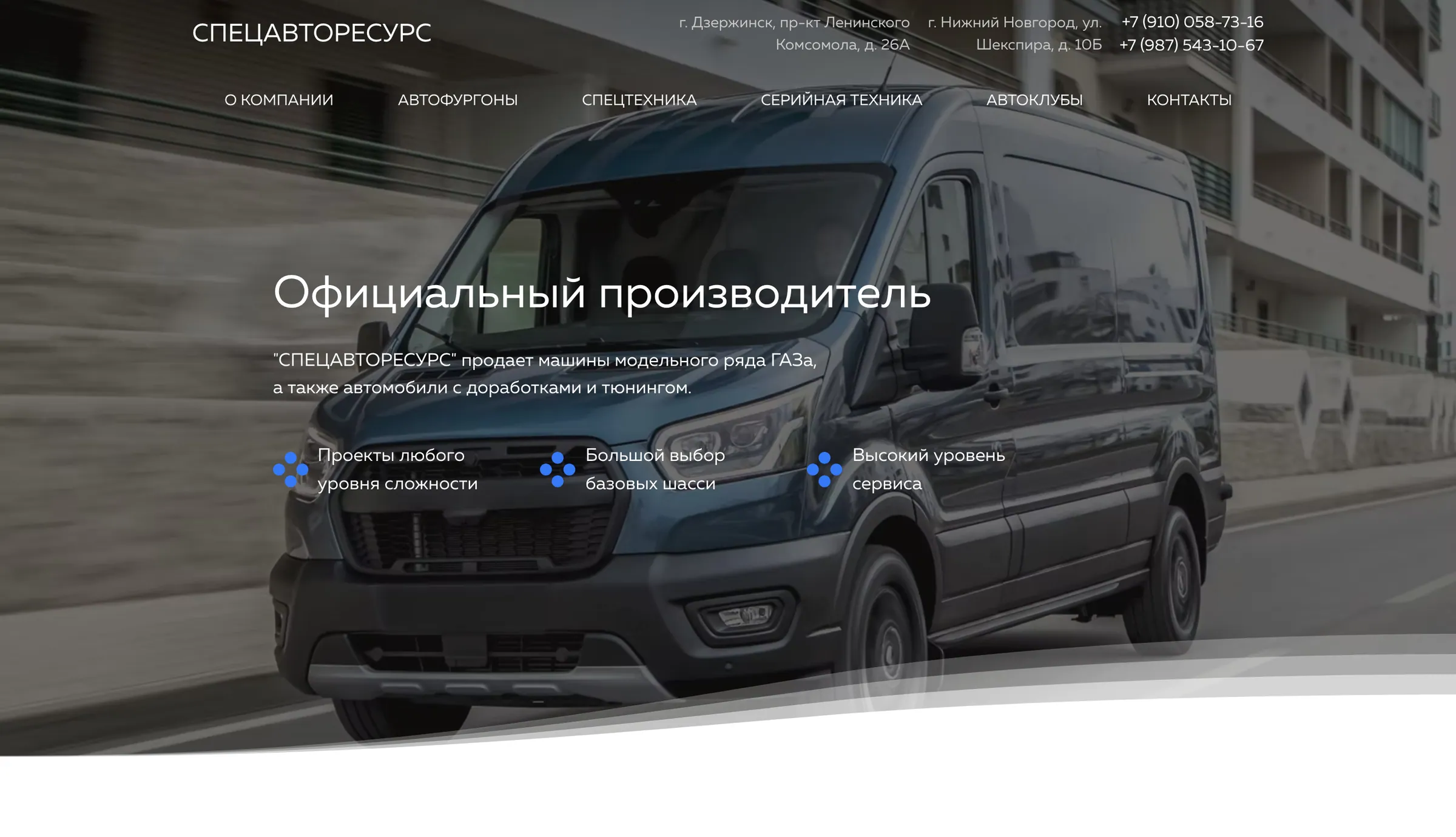 Первый экран сайта СПЕЦАВТОРЕСУРС